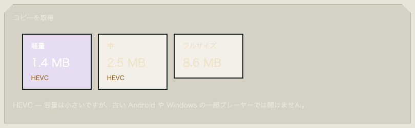 小さい段に付く HEVC の印